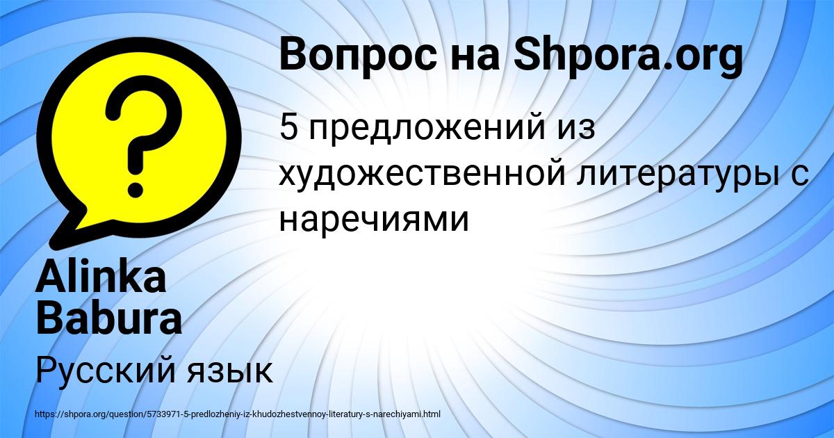 Картинка с текстом вопроса от пользователя Alinka Babura