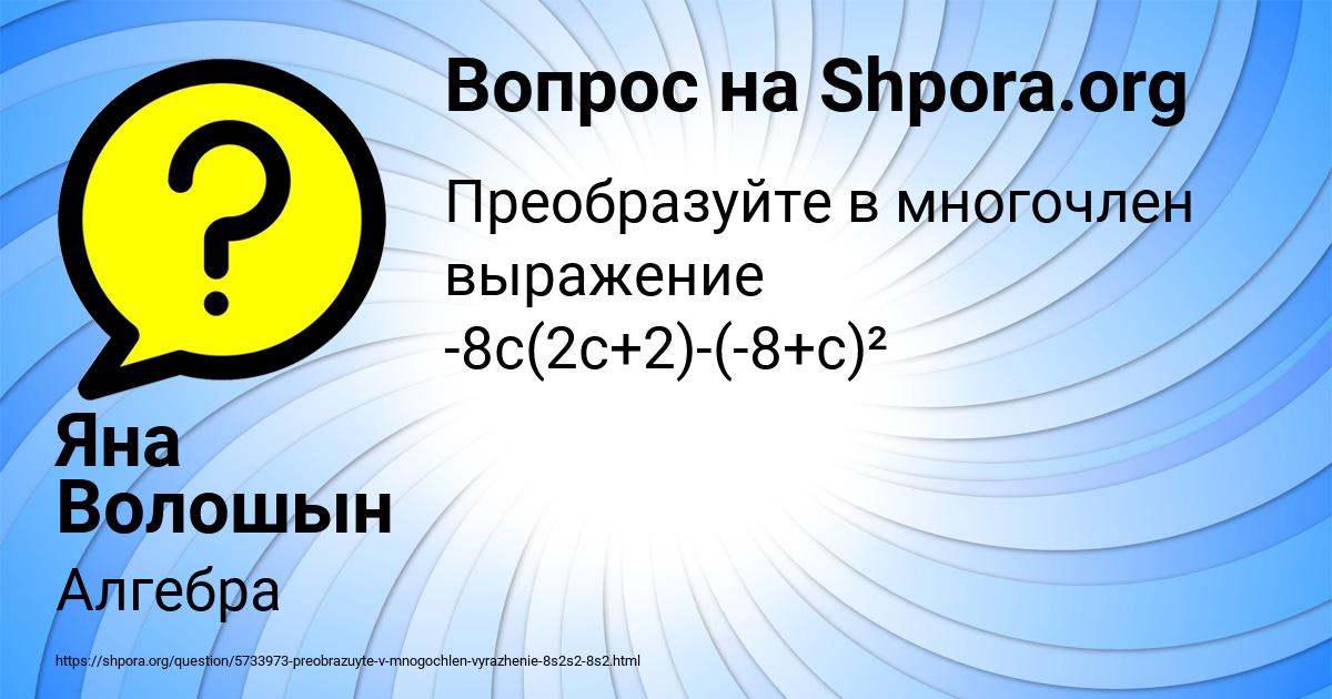 Картинка с текстом вопроса от пользователя Яна Волошын
