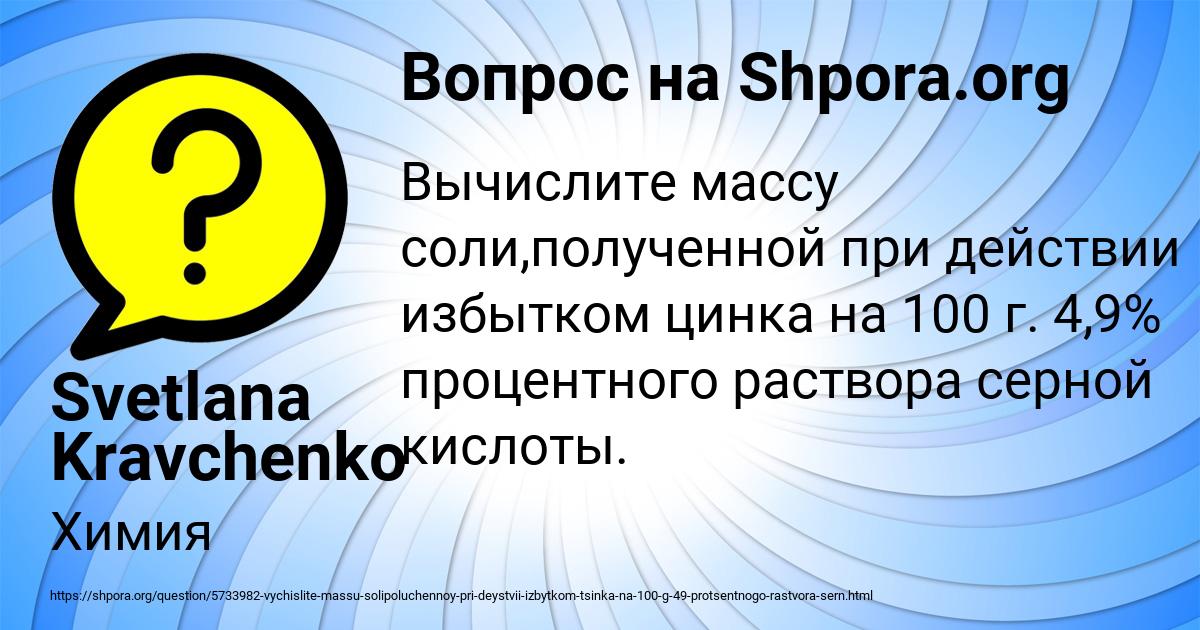 Картинка с текстом вопроса от пользователя Svetlana Kravchenko