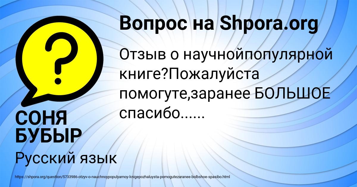 Картинка с текстом вопроса от пользователя СОНЯ БУБЫР
