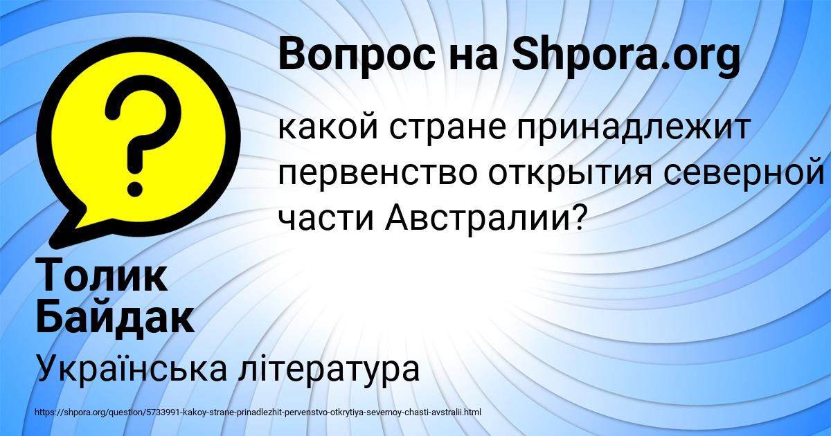 Картинка с текстом вопроса от пользователя Толик Байдак