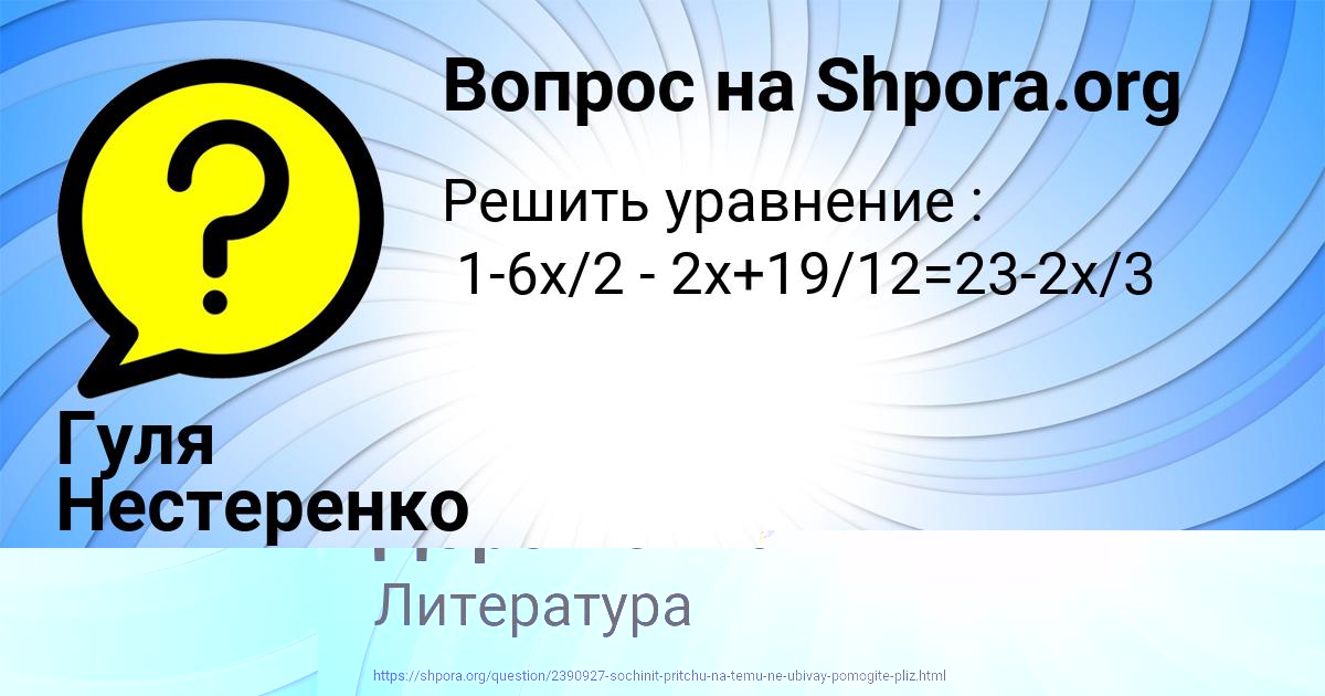 Картинка с текстом вопроса от пользователя Гуля Нестеренко