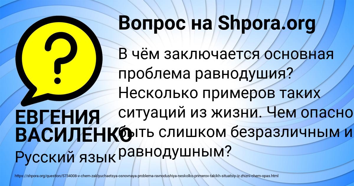 Картинка с текстом вопроса от пользователя ЕВГЕНИЯ ВАСИЛЕНКО