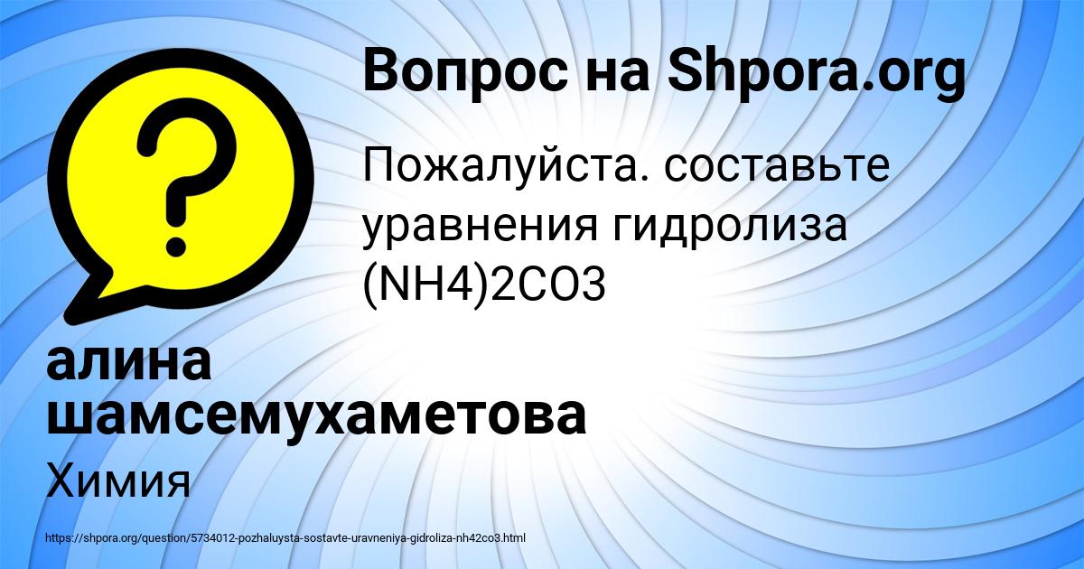 Картинка с текстом вопроса от пользователя алина шамсемухаметова