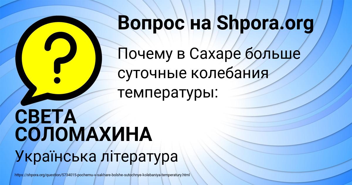 Картинка с текстом вопроса от пользователя СВЕТА СОЛОМАХИНА