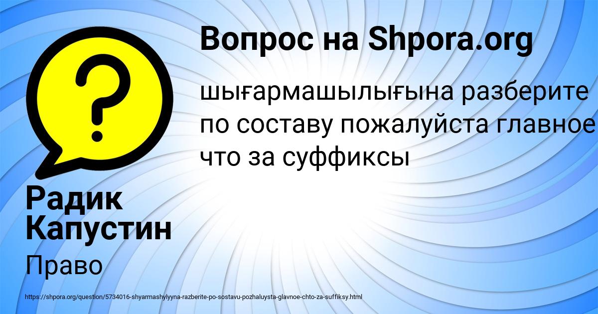 Картинка с текстом вопроса от пользователя Радик Капустин
