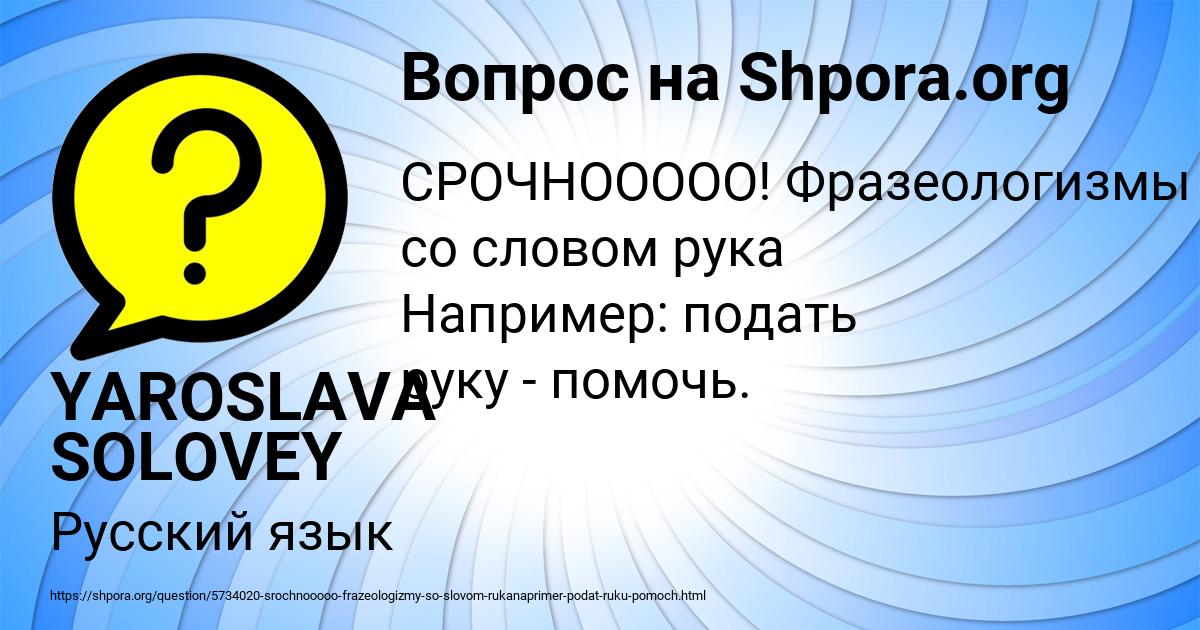 Картинка с текстом вопроса от пользователя YAROSLAVA SOLOVEY