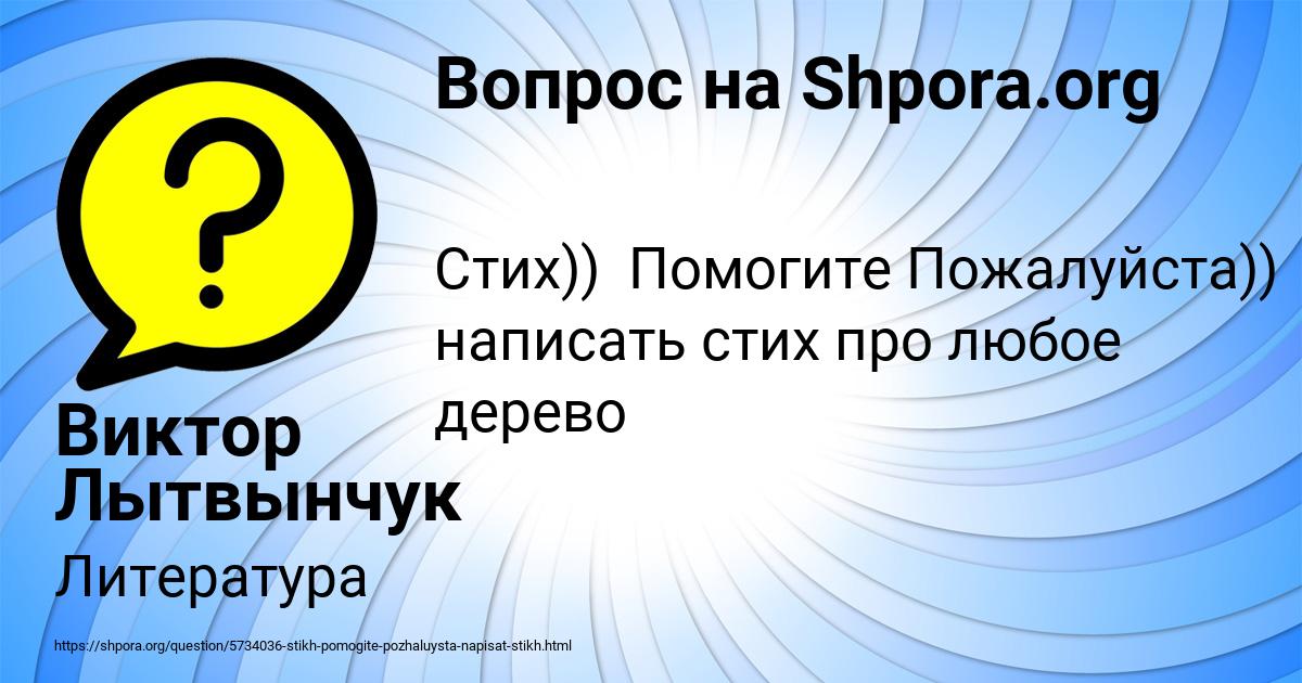 Картинка с текстом вопроса от пользователя Виктор Лытвынчук
