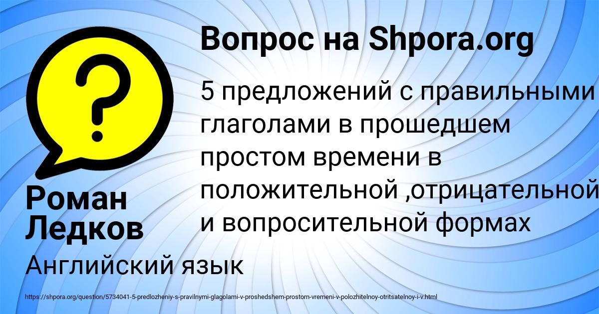 Картинка с текстом вопроса от пользователя Роман Ледков