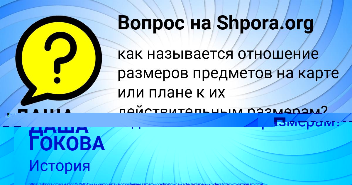 Картинка с текстом вопроса от пользователя ДАША ГОКОВА