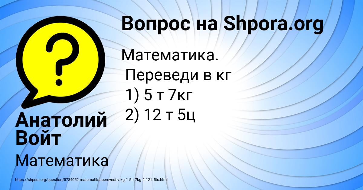 Картинка с текстом вопроса от пользователя Анатолий Войт