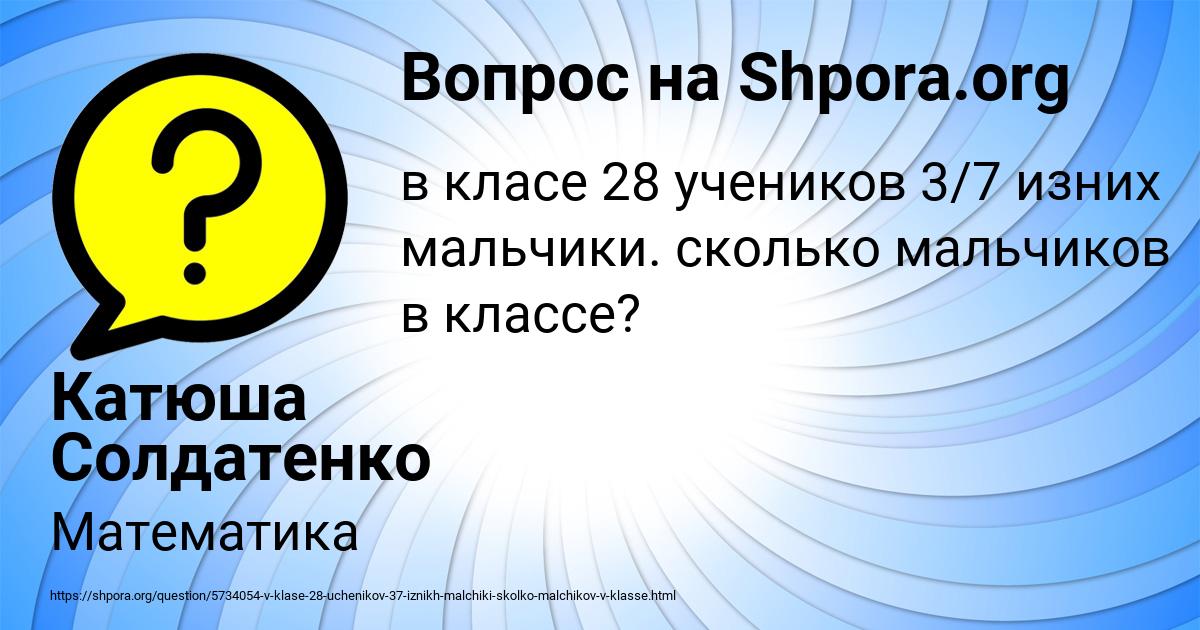 Картинка с текстом вопроса от пользователя Катюша Солдатенко