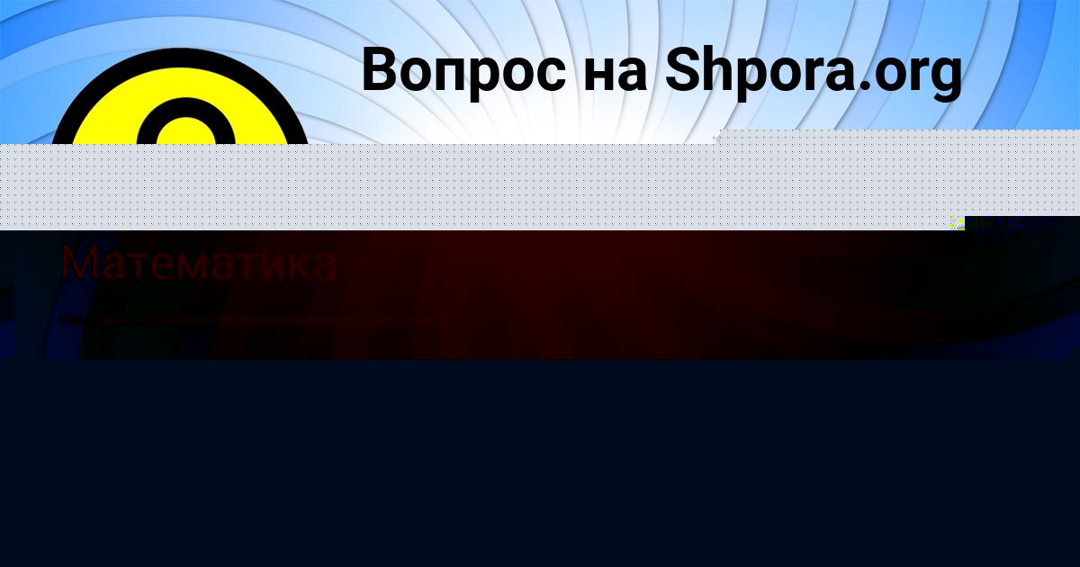 Картинка с текстом вопроса от пользователя Марьяна Некрасова