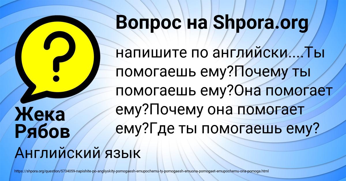 Картинка с текстом вопроса от пользователя Жека Рябов