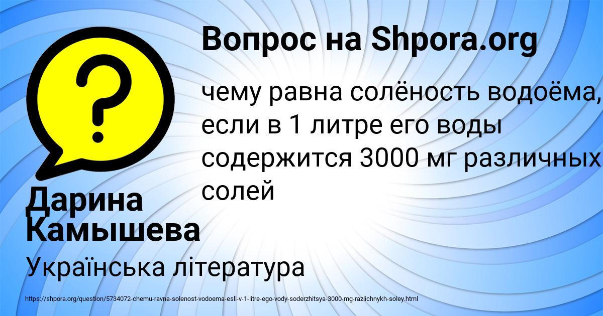 Картинка с текстом вопроса от пользователя Дарина Камышева