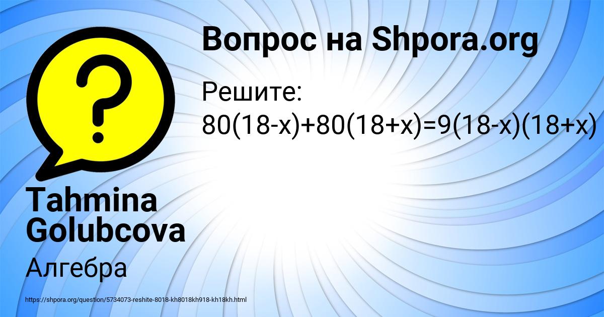 Картинка с текстом вопроса от пользователя Tahmina Golubcova
