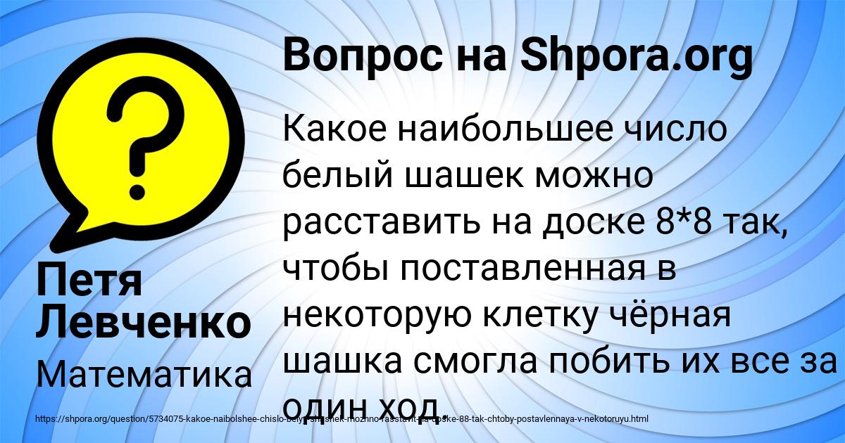 Картинка с текстом вопроса от пользователя Петя Левченко
