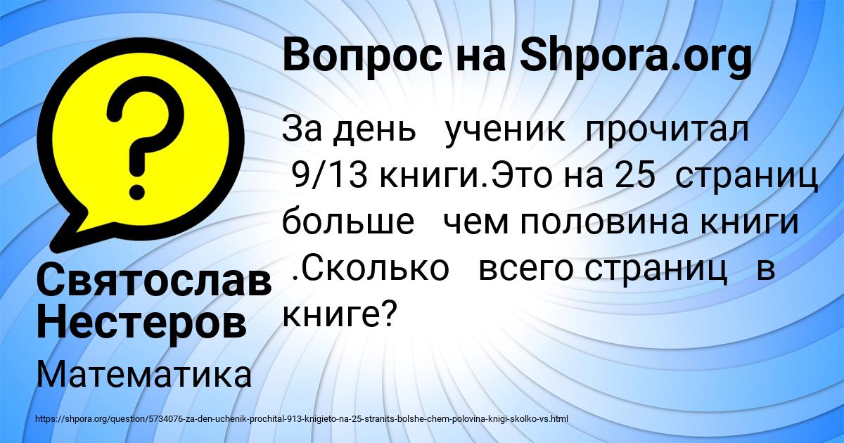 Картинка с текстом вопроса от пользователя Святослав Нестеров