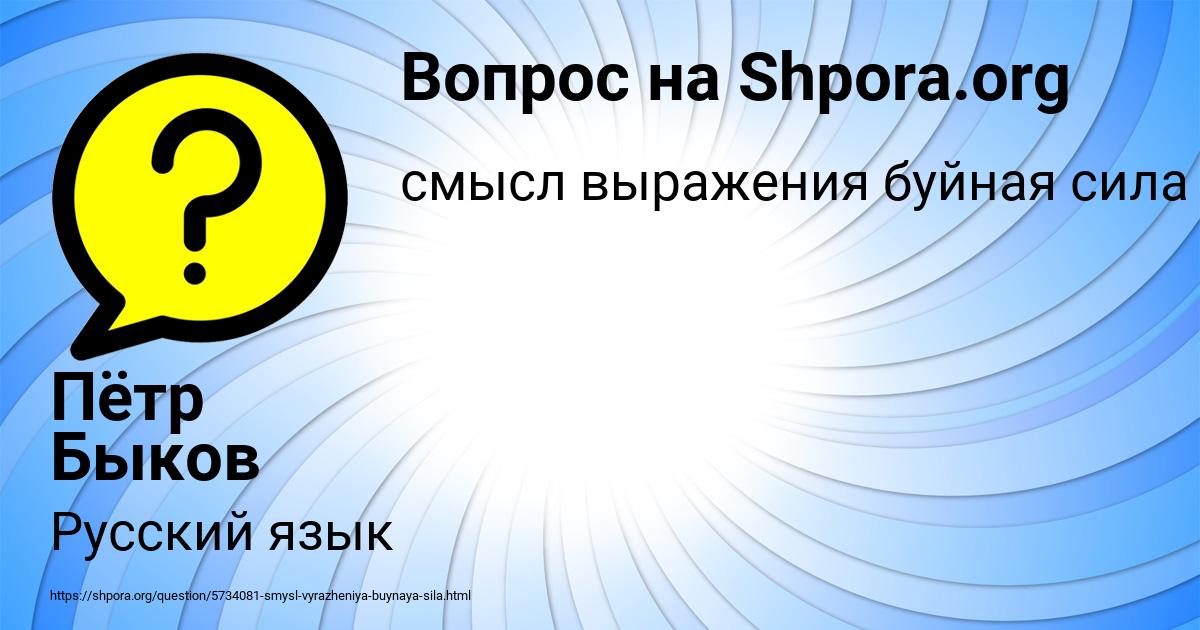Картинка с текстом вопроса от пользователя Пётр Быков