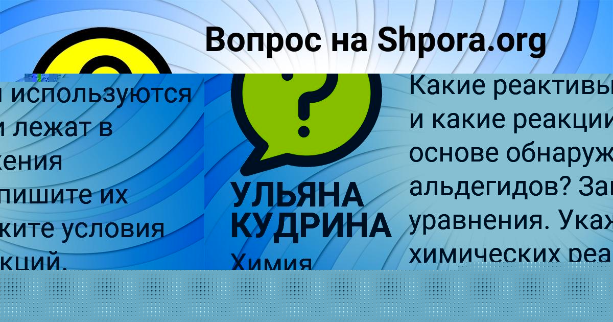 Картинка с текстом вопроса от пользователя УЛЬЯНА КУДРИНА