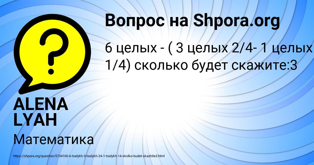 Картинка с текстом вопроса от пользователя ALENA LYAH