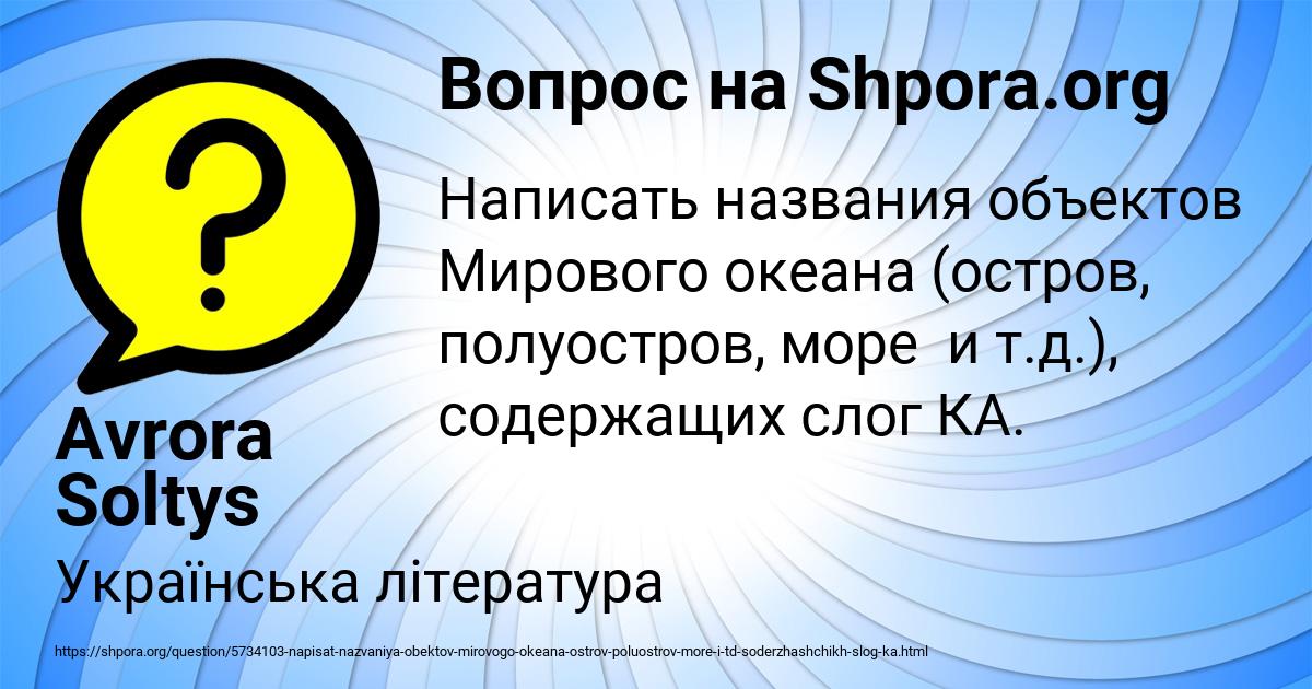 Картинка с текстом вопроса от пользователя Avrora Soltys