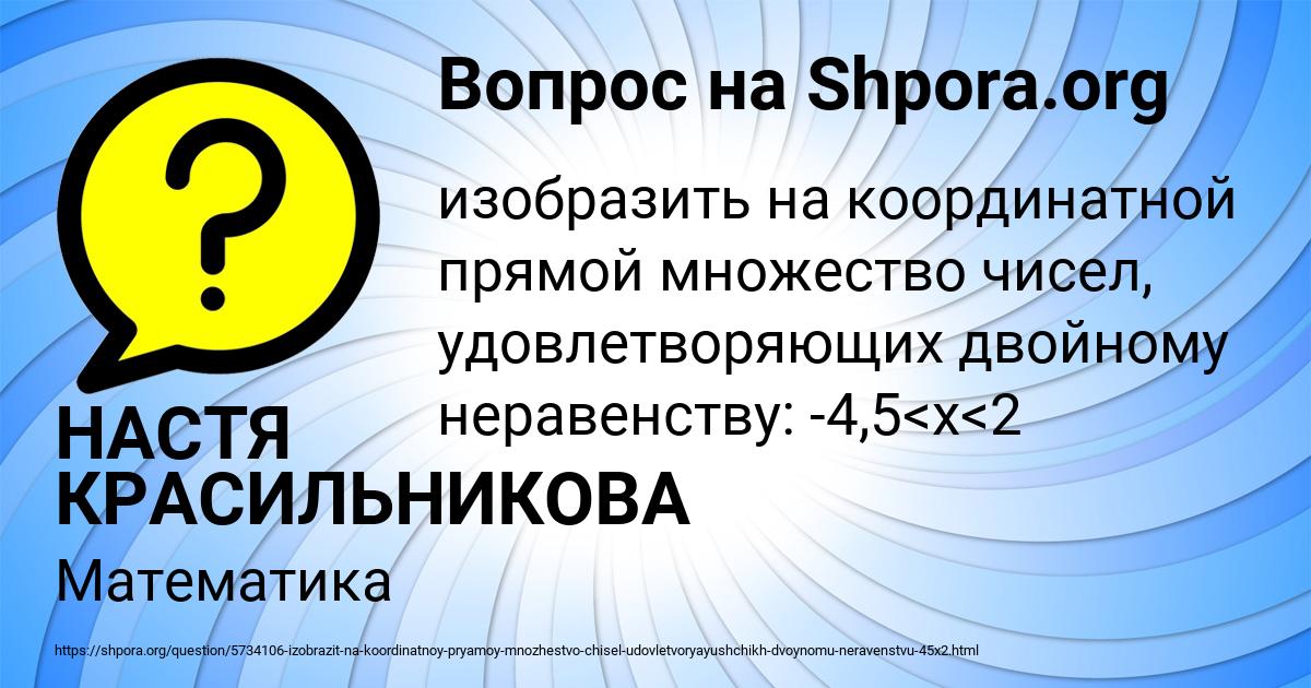Картинка с текстом вопроса от пользователя НАСТЯ КРАСИЛЬНИКОВА