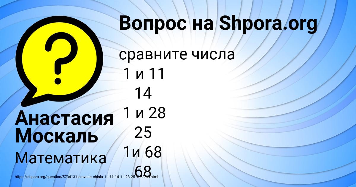 Картинка с текстом вопроса от пользователя Анастасия Москаль