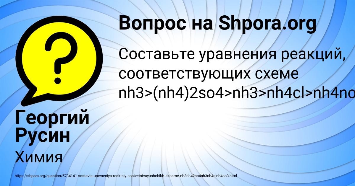 Картинка с текстом вопроса от пользователя Георгий Русин