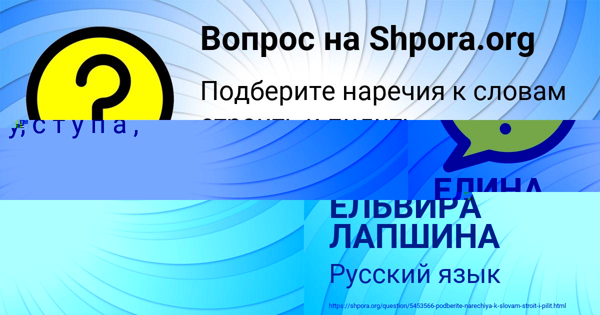 Картинка с текстом вопроса от пользователя ЕЛИНА ЮРЧЕНКО