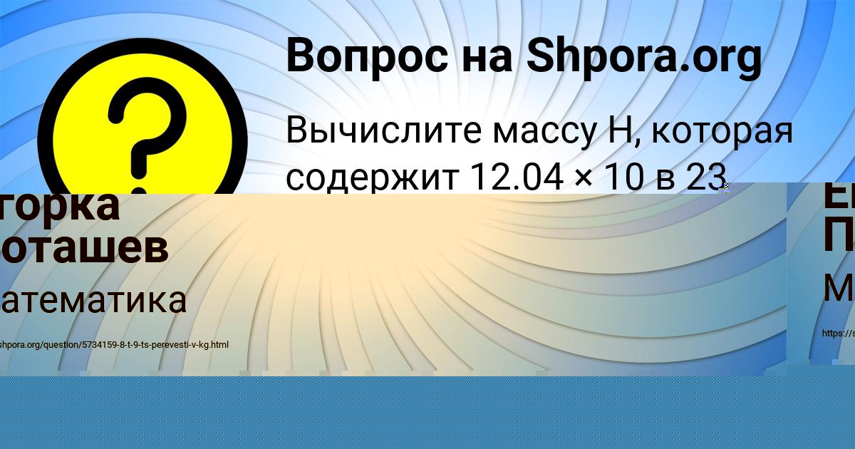 Картинка с текстом вопроса от пользователя Егорка Поташев