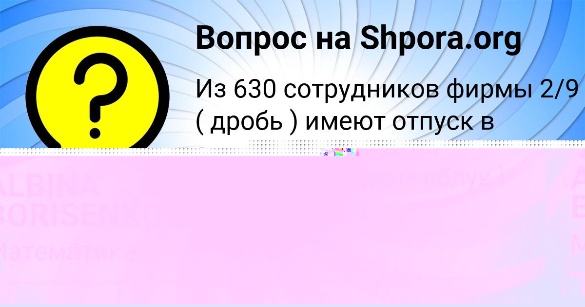 Картинка с текстом вопроса от пользователя Амелия Лысенко