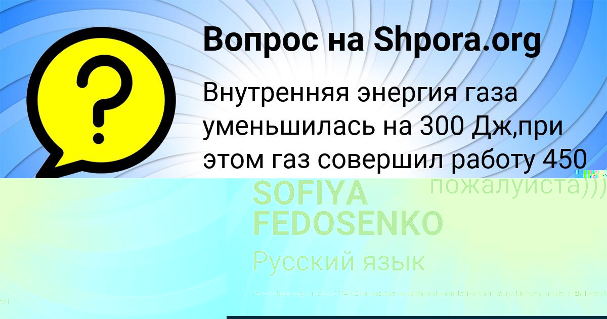 Картинка с текстом вопроса от пользователя SOFIYA FEDOSENKO