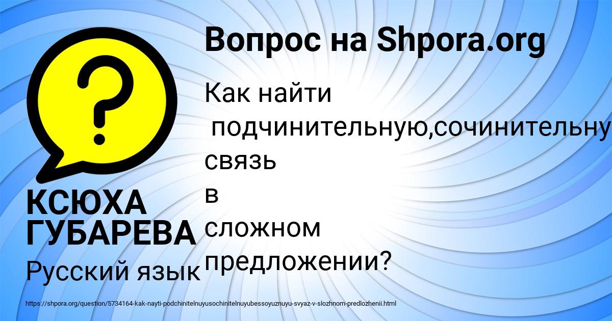 Картинка с текстом вопроса от пользователя КСЮХА ГУБАРЕВА