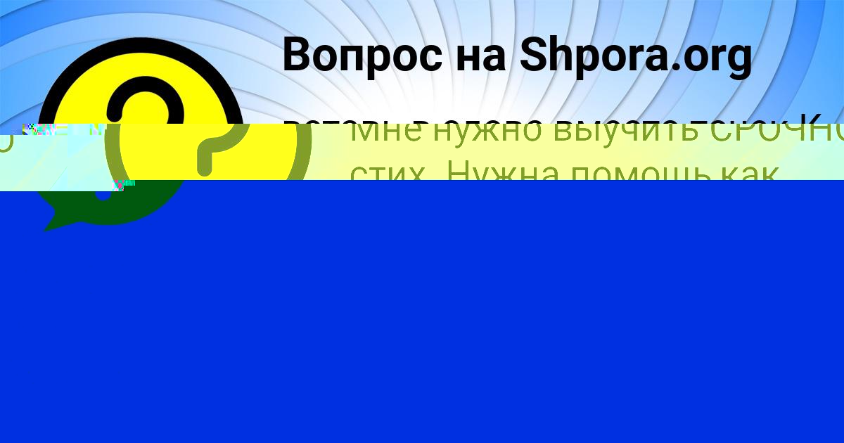 Картинка с текстом вопроса от пользователя RUZANA BYKOVA