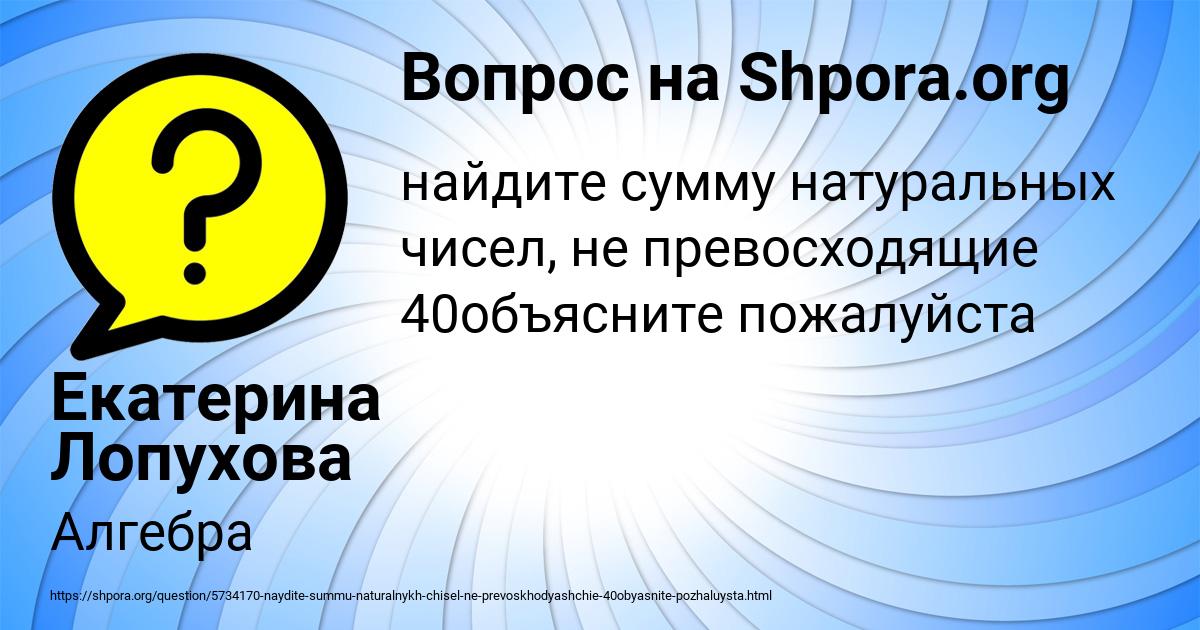 Картинка с текстом вопроса от пользователя Екатерина Лопухова