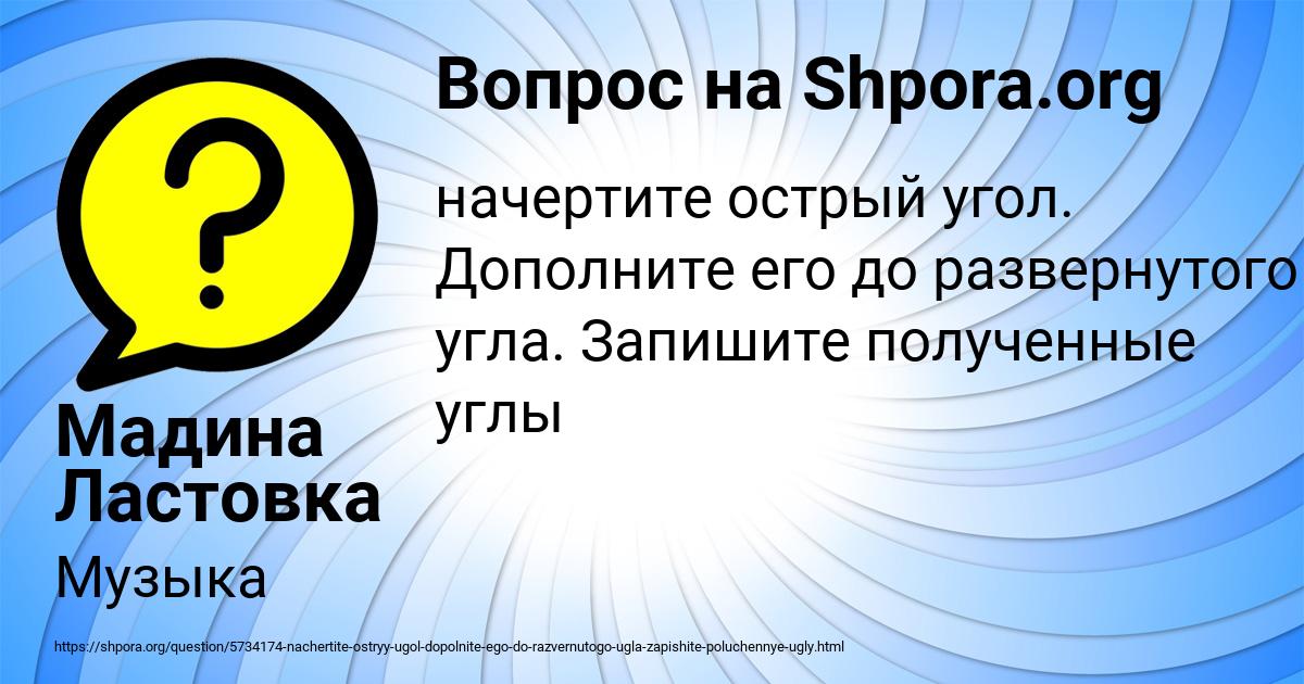Картинка с текстом вопроса от пользователя Мадина Ластовка