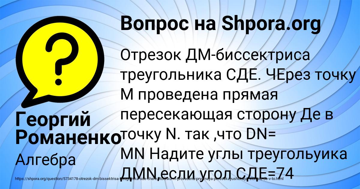 Картинка с текстом вопроса от пользователя Георгий Романенко