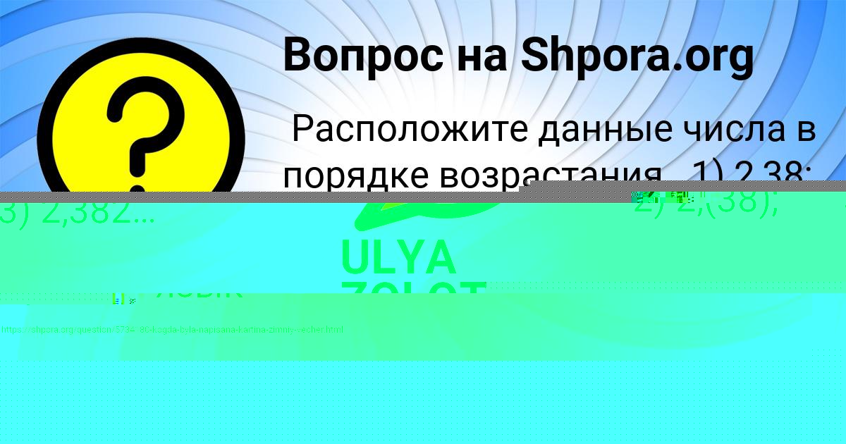Картинка с текстом вопроса от пользователя Даша Луганская