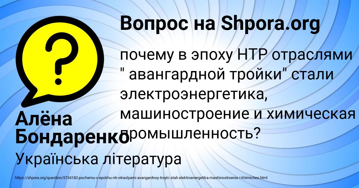 Картинка с текстом вопроса от пользователя Алёна Бондаренко