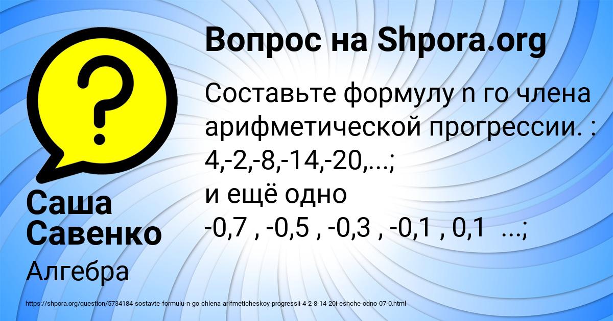 Картинка с текстом вопроса от пользователя Саша Савенко
