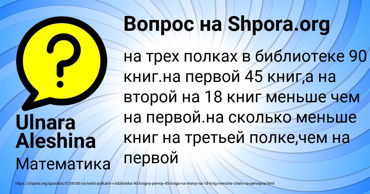 Картинка с текстом вопроса от пользователя Ulnara Aleshina