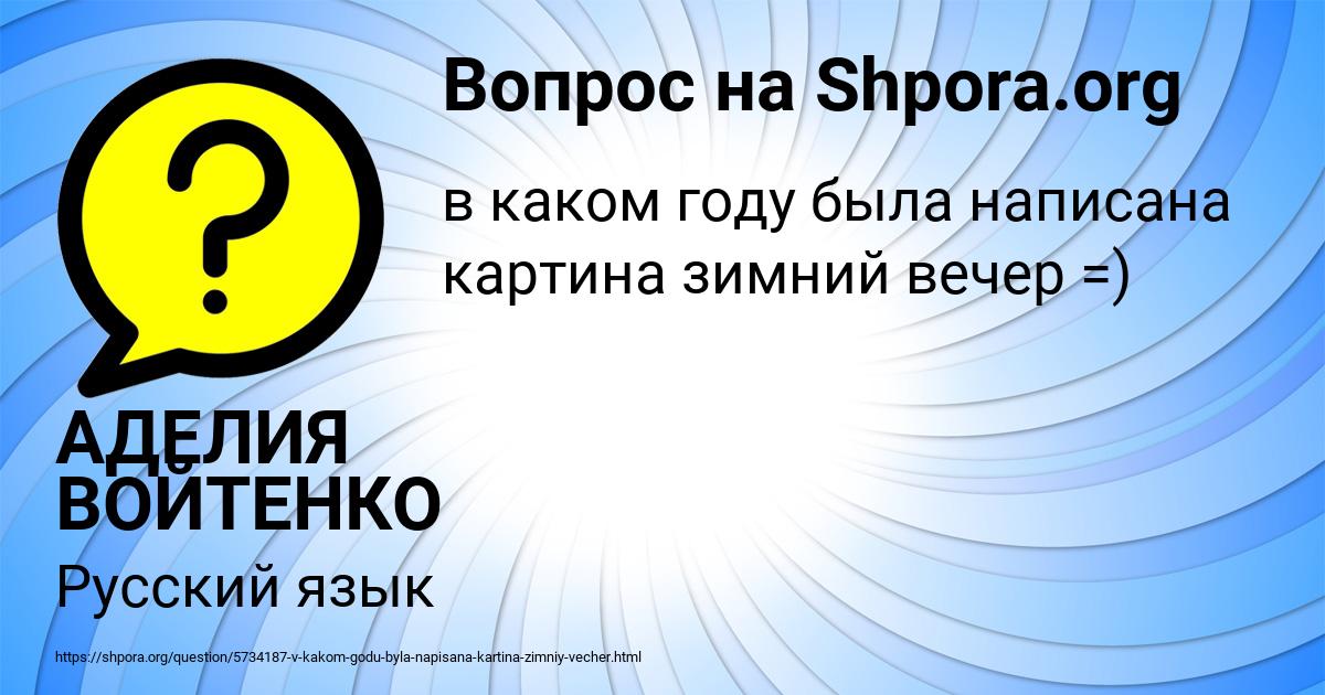 Картинка с текстом вопроса от пользователя АДЕЛИЯ ВОЙТЕНКО