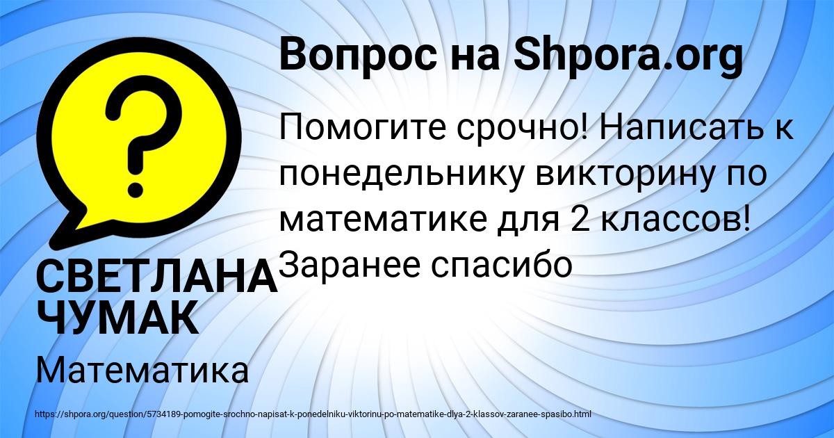 Картинка с текстом вопроса от пользователя СВЕТЛАНА ЧУМАК