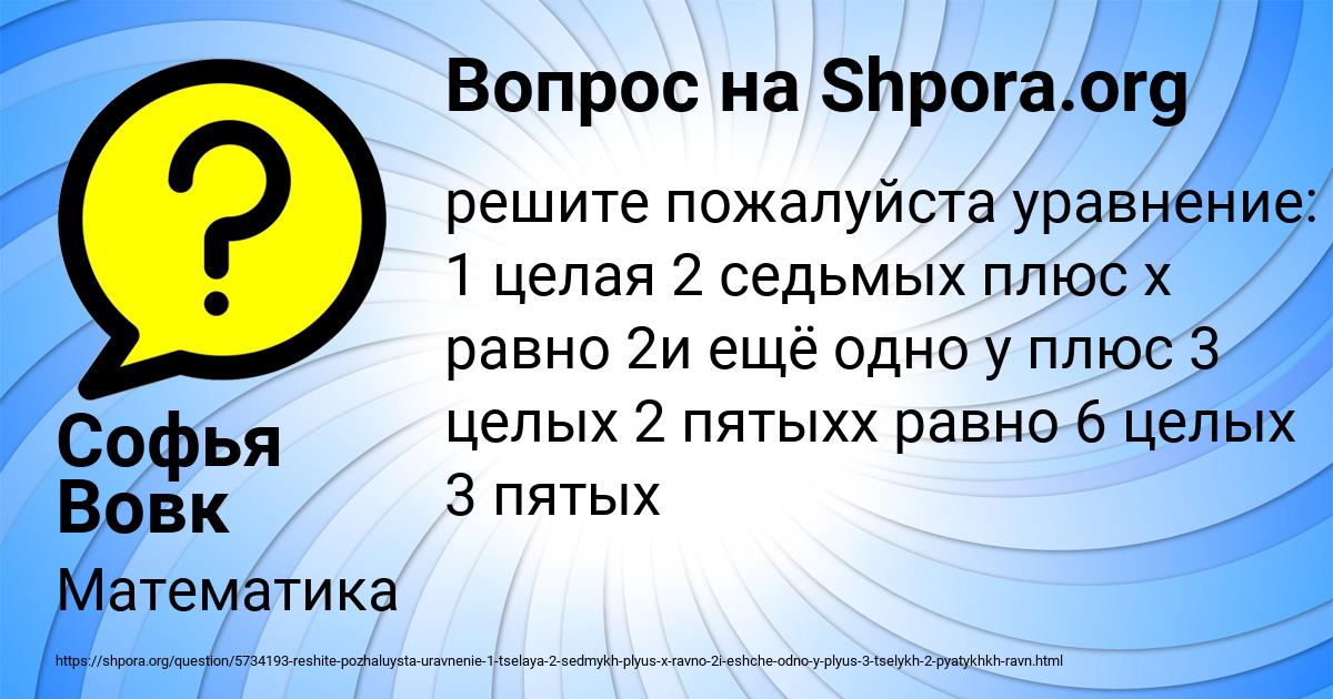 Картинка с текстом вопроса от пользователя Софья Вовк