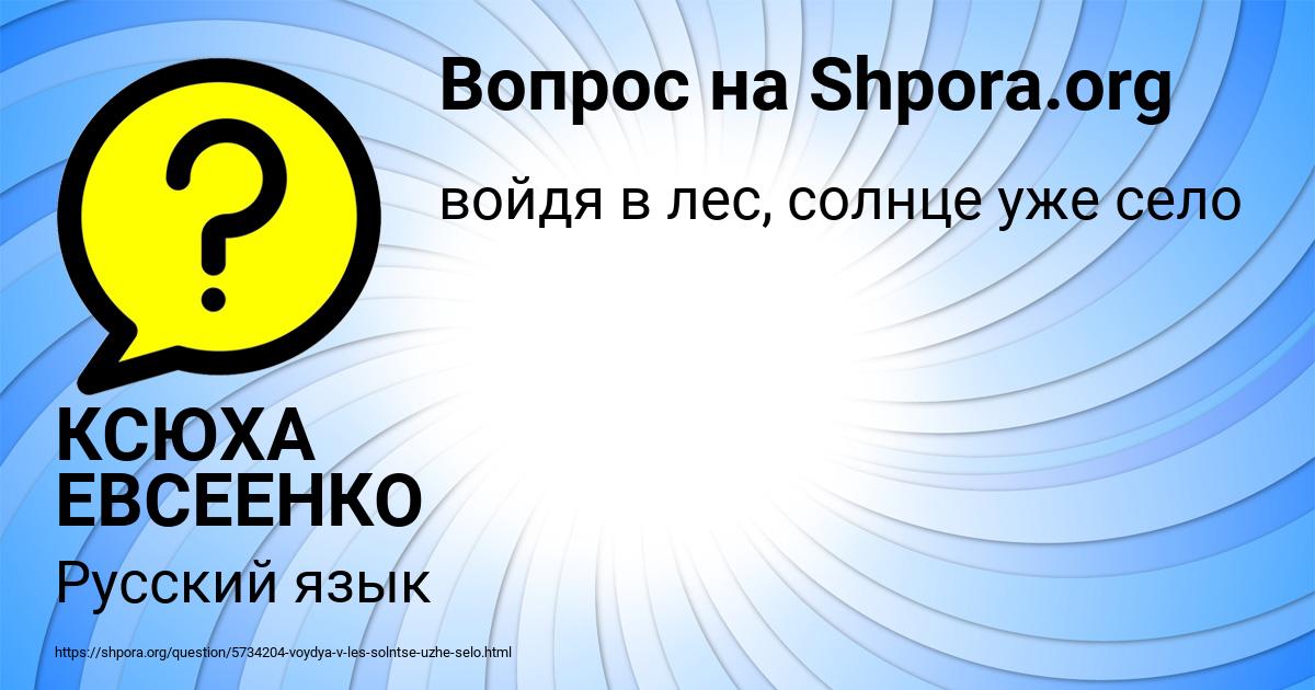 Картинка с текстом вопроса от пользователя КСЮХА ЕВСЕЕНКО