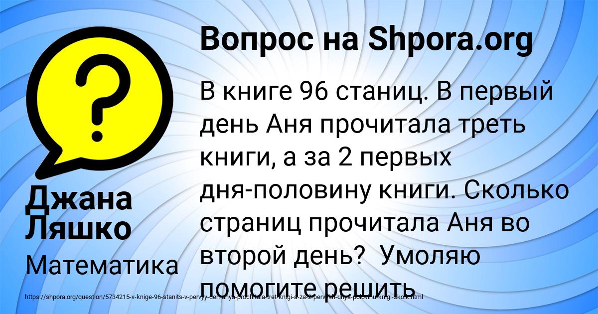 Картинка с текстом вопроса от пользователя Джана Ляшко