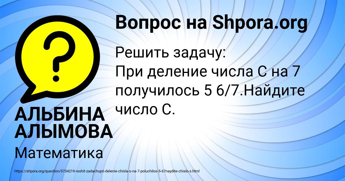Картинка с текстом вопроса от пользователя АЛЬБИНА АЛЫМОВА