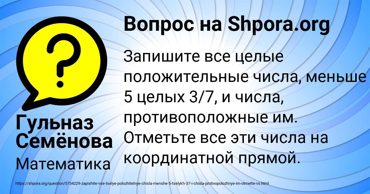 Картинка с текстом вопроса от пользователя Гульназ Семёнова