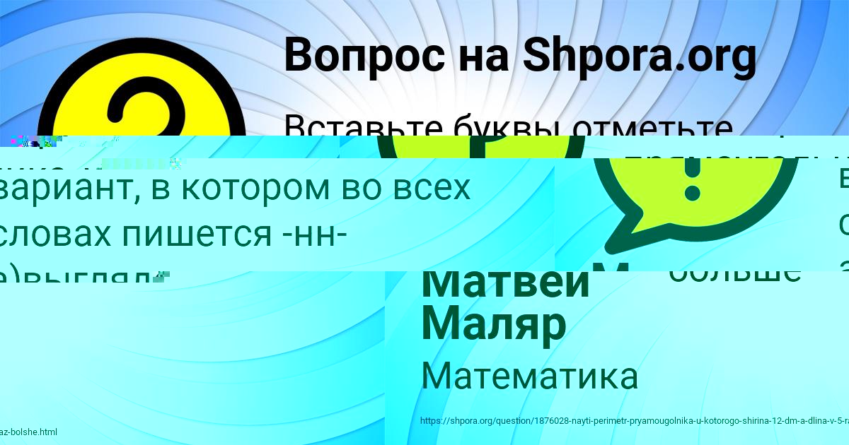 Картинка с текстом вопроса от пользователя Машка Бабура